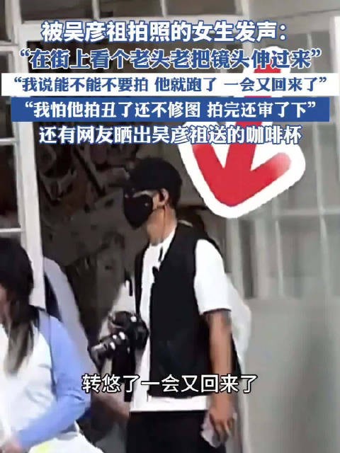 被吴彦祖拍照的女生发声