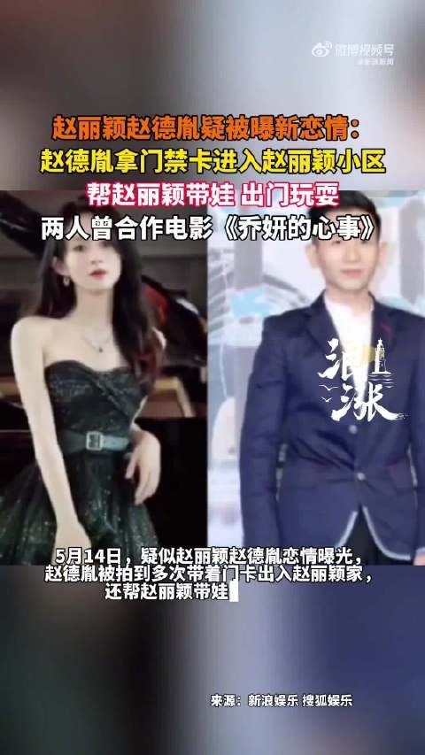 赵丽颖与赵德胤暂无商业关联