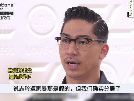 日本人黑泽良平公开他与林志玲的婚姻日常...真是令人刮目相看