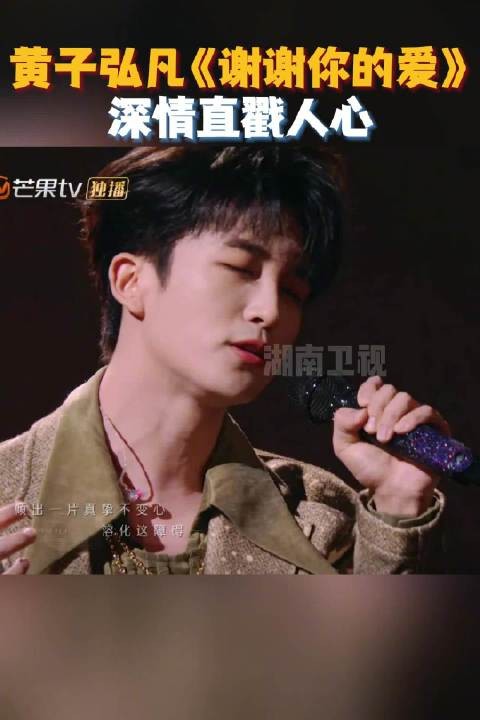 唱《谢谢你的爱》，深情直戳人心！