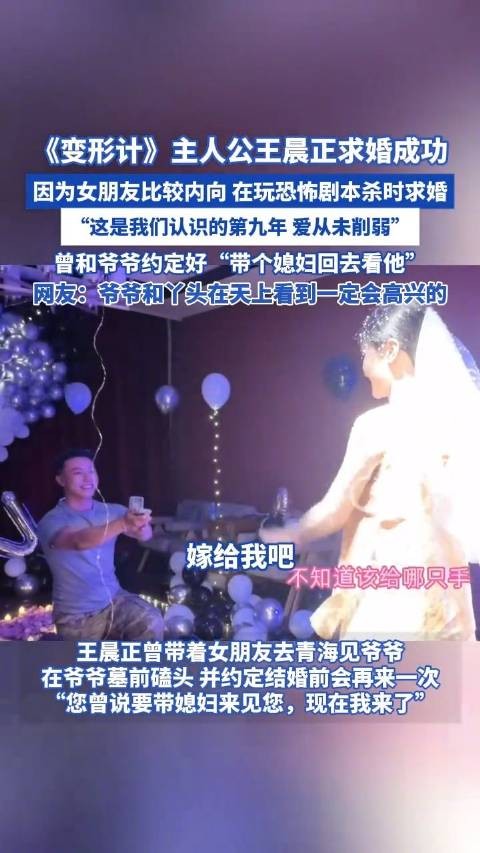 变形计主人公王晨正求婚成功