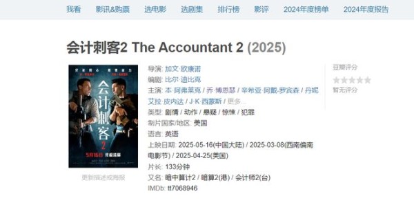 “蝙蝠侠”改行当杀手，白天算账晚上扛枪，《会计刺客2》要来啦