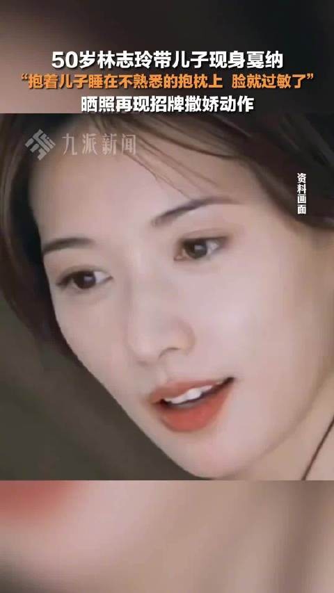 50岁林志玲带儿子现身戛纳