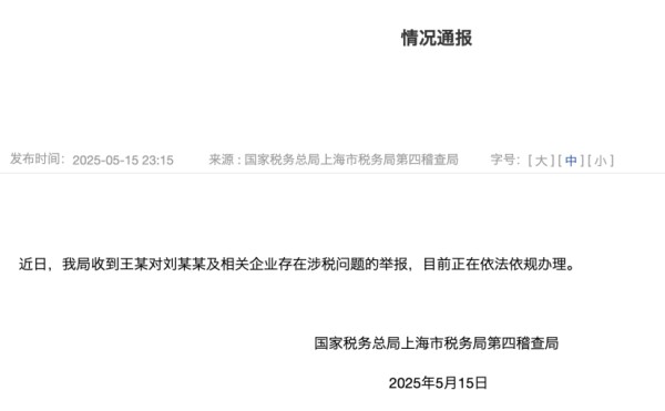 税务局回应刘晓庆被举报偷税漏税：正在依法依规办理