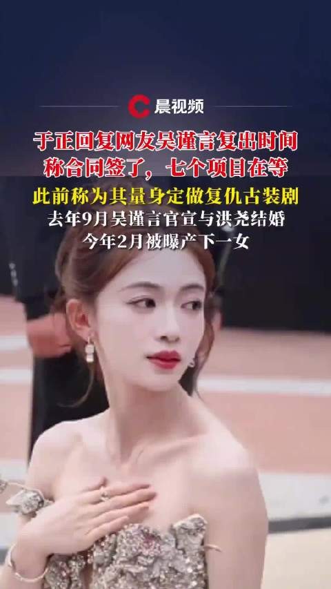 于正回复网友吴谨言复出时间