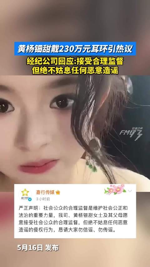 黄杨钿甜经济公司回应