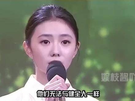 刘浩存现身残联晚会引讨论