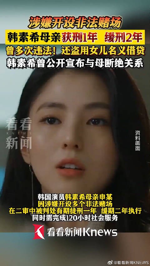 韩素希母亲开设非法赌场获刑 韩素希与母亲断绝关系