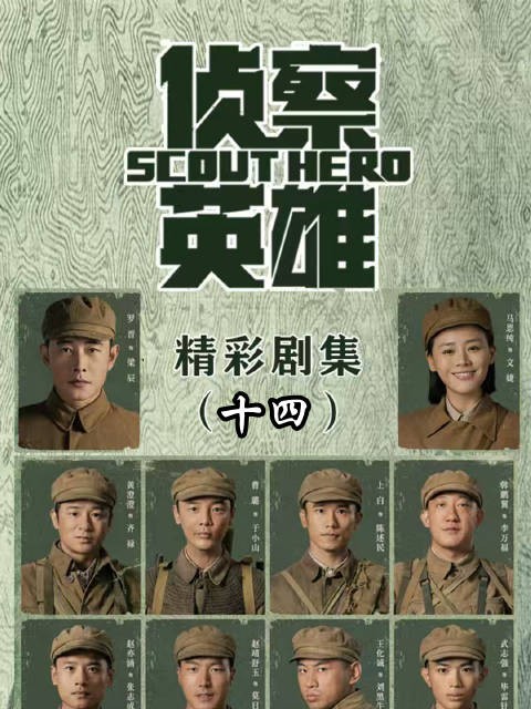 《侦察英雄》三川江生死博弈,甘肃卫视飞天剧场热播