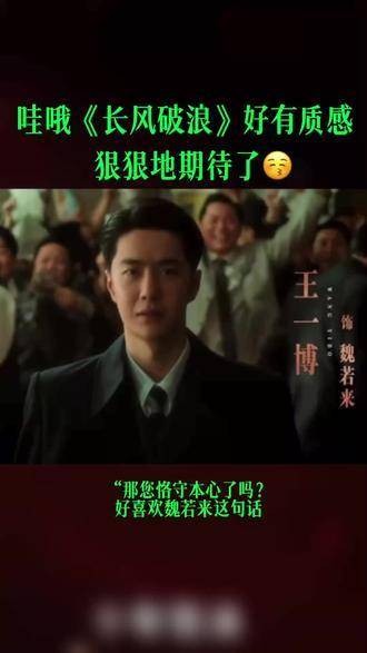 非常期待金融才子魏若来的预告 片质感十足 快来抢先观看