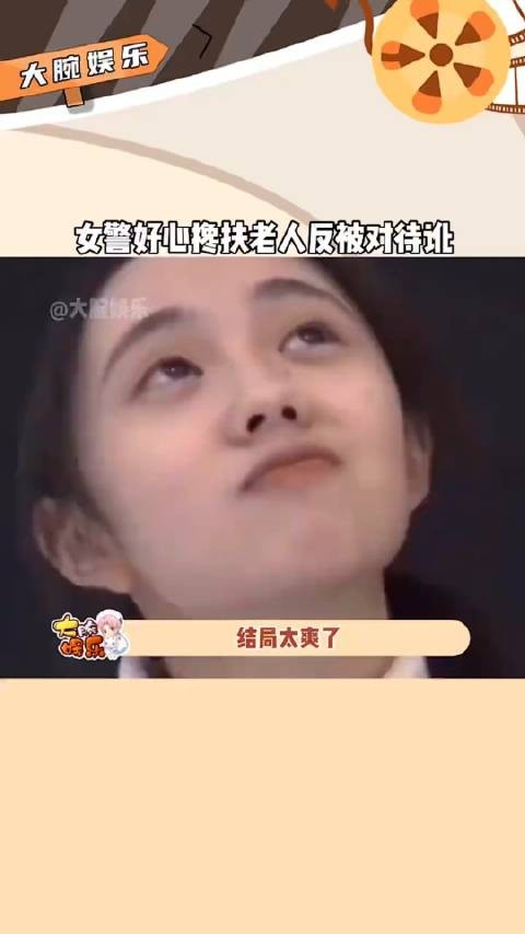 女警好心搀扶摔倒老人,竟然反被对方讹,结局太爽了,法律