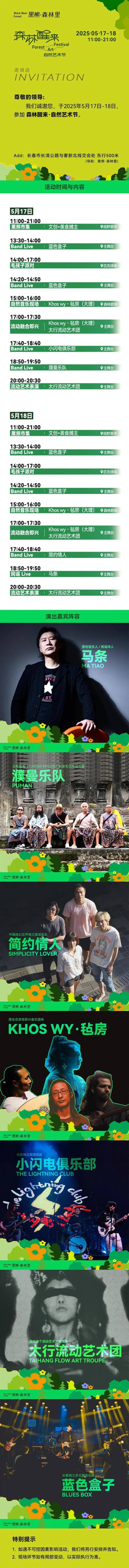 免票！长春首届“森林醒来·自然艺术节”来了