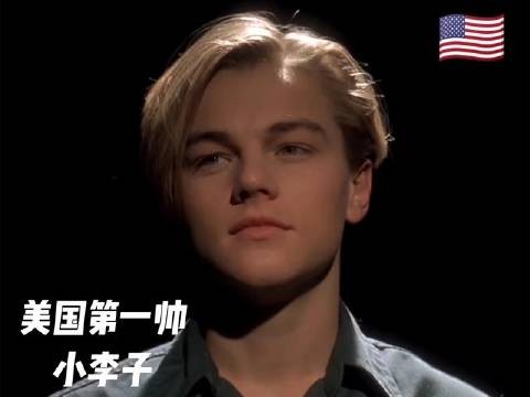盛世容颜，世界颜值双峰，美国的小李子，中国的蔡徐坤！