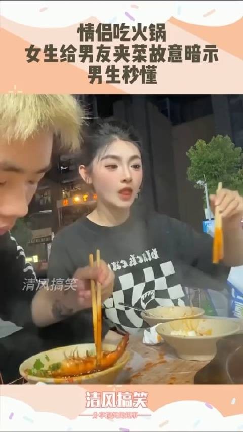 情侣吃火锅，女生给男友夹菜故意暗示，男生秒懂