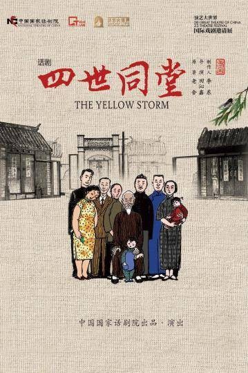 中国国家话剧院重启上海演出季