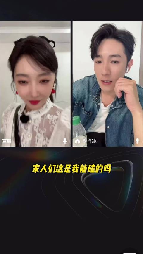 直播现场季肖冰喊出“叫夫人来和大家见面”,我嘴角都快咧到耳根了!