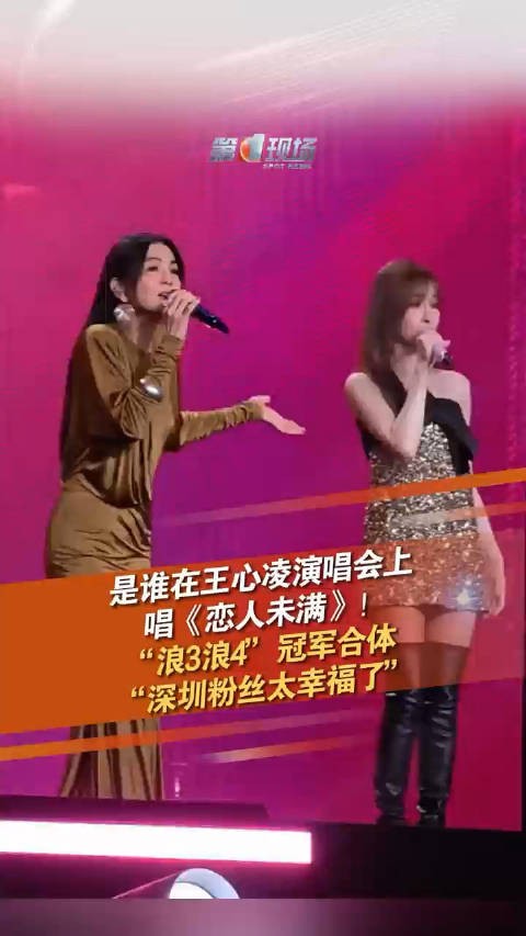 王心凌ELLa深圳合唱恋人未满