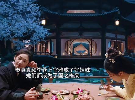 秦真真最终成为女将军，李川舍弃皇位，前往边疆与她共度逍遥岁月，度华年