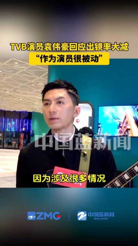 TVB演员袁伟豪回应出镜率大减