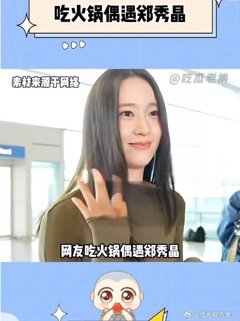 吃火锅偶遇郑秀晶，什么时候轮到我偶遇！