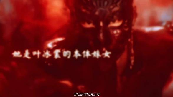 看完《叶冰裳》的背景，因此她的行为恶劣似乎也有缘由？
