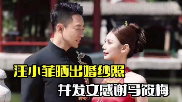 汪小菲晒婚纱照!发文感谢马筱梅,被质疑内涵前妻