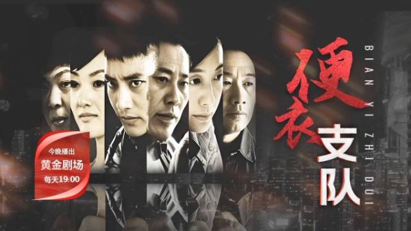 碰瓷案告破 毒网渐现形 湖南经视黄金剧场 #好片推荐