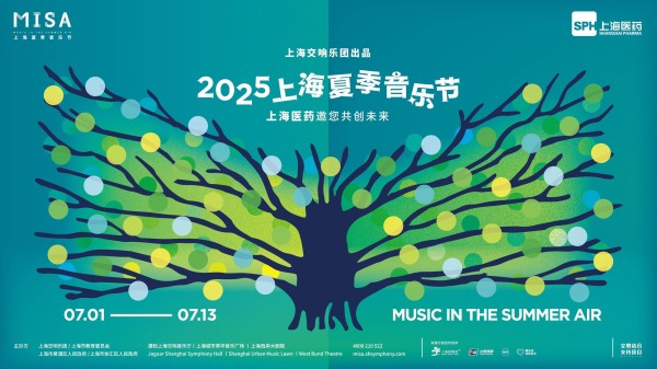 音乐对话自然与未来，2025上海夏季音乐节公布节目阵容