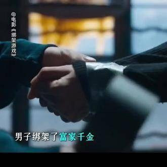 我也不懂富家千金 视频分享