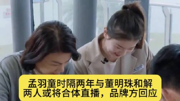 董明珠要和孟羽童合体直播？