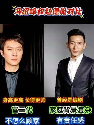 冯绍峰被指缺乏责任感，赵德胤成熟顾家获赵丽颖欣赏