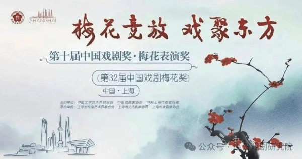 第32届中国戏剧梅花奖终评结果公示，山西临汾蒲剧演员梁静入选
