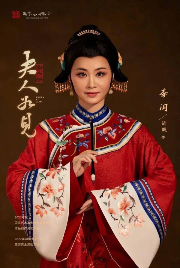 时隔29年，长沙湘剧演员再获“梅花奖”