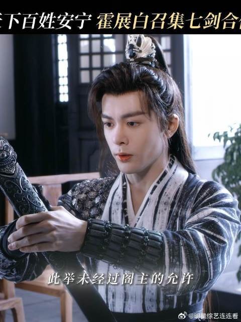 行大义,护安宁,七剑使命所在!