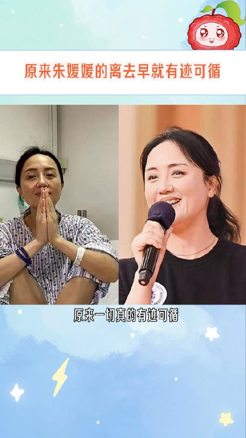 原来朱媛媛老师的离去早就有迹可循!