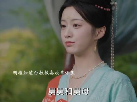 明檀陪白敏敏相亲，明檀知道白敏敏喜欢章怀玉，白敏敏等相亲对象，对方迟到了