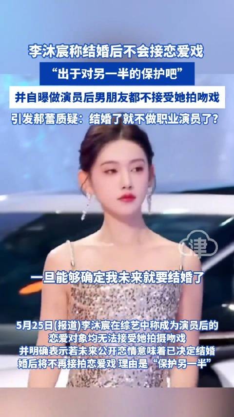 李沐宸称结婚后不会接恋爱戏:出于对另一半的保护吧