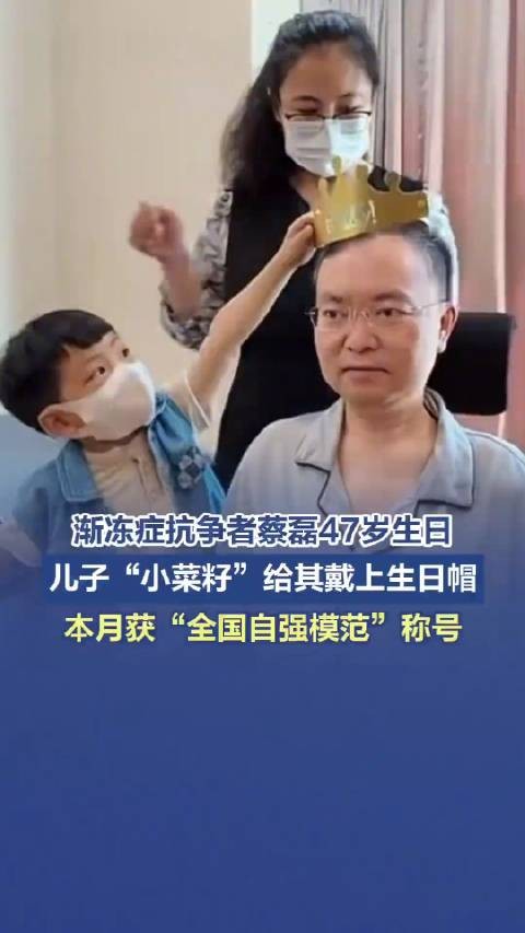 妻儿为蔡磊过47岁生日