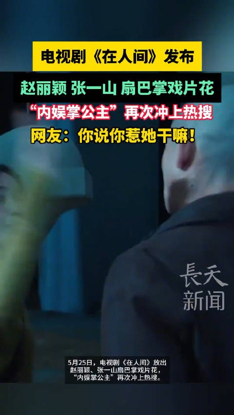张一山生日赵丽颖送了两巴掌