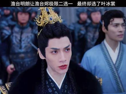 澹台明朗迫使澹台烬在极限中二选一,最终却选择了叶冰裳