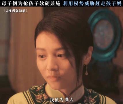 这母子俩唱双簧呢,软硬兼施抢人家孩子, 李现 吴越 春夏