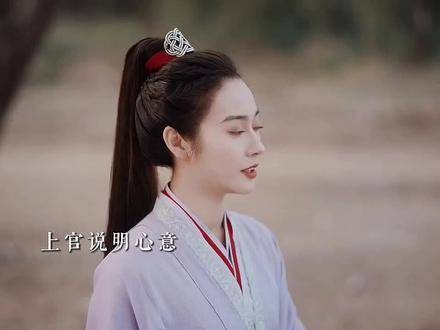 “你无需改变,我会做好”老五真的深爱着上官