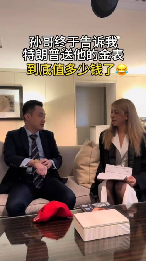 孙宇晨:我跟伊隆马斯克一样,不带表