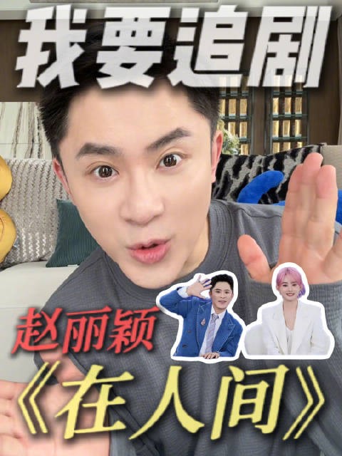 走开!走开!内娱“掌公主”来啦! @赵丽颖 驾到!