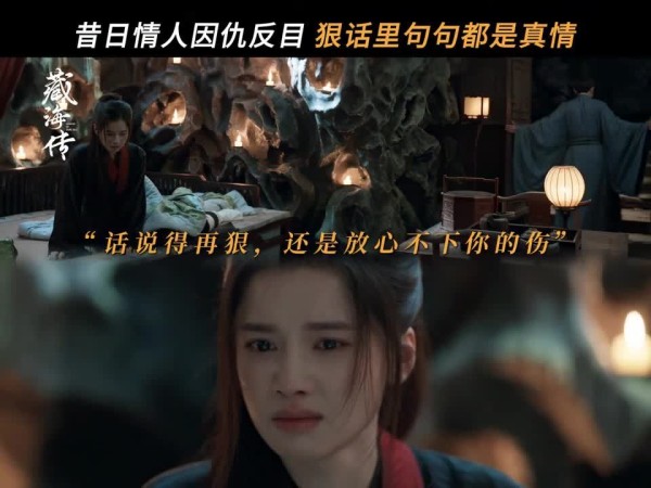 肖战张婧仪藏海传预告 藏海对香暗荼嘴硬心软