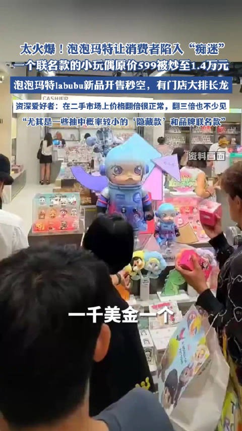 为什么泡泡玛特被炒到这么贵，还会有这么多人选着买呢？ 太火爆！