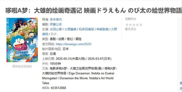 45年情怀撞上六一档，首次由女导演执导，这部哆啦A梦期待值拉满