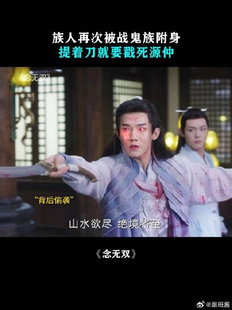 族人再次被战鬼族附身,提着刀就要戳死源仲