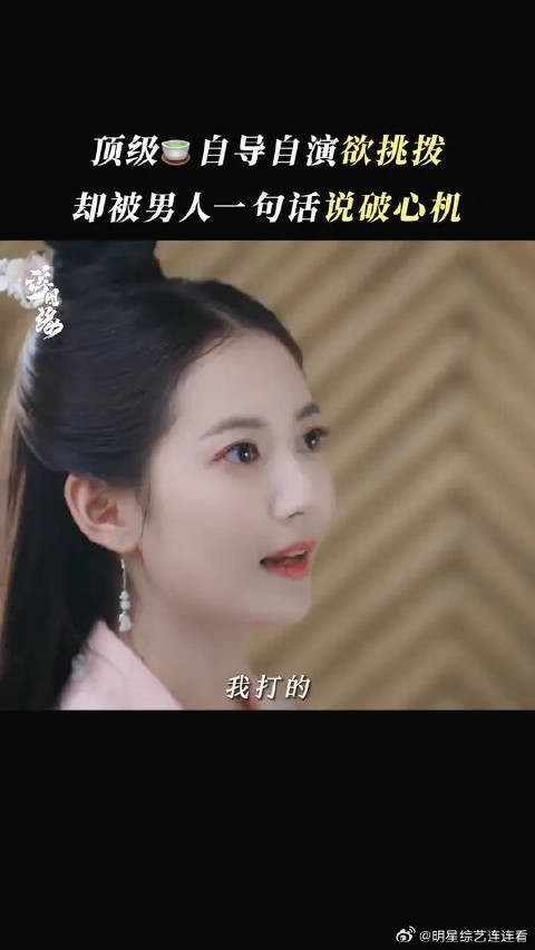 还得是楼姐，对别人气场全开，还得是肖掌印，鉴茶功底一等一