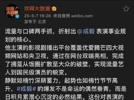 原来成毅是楠竹型的演员,形容得太贴切了!